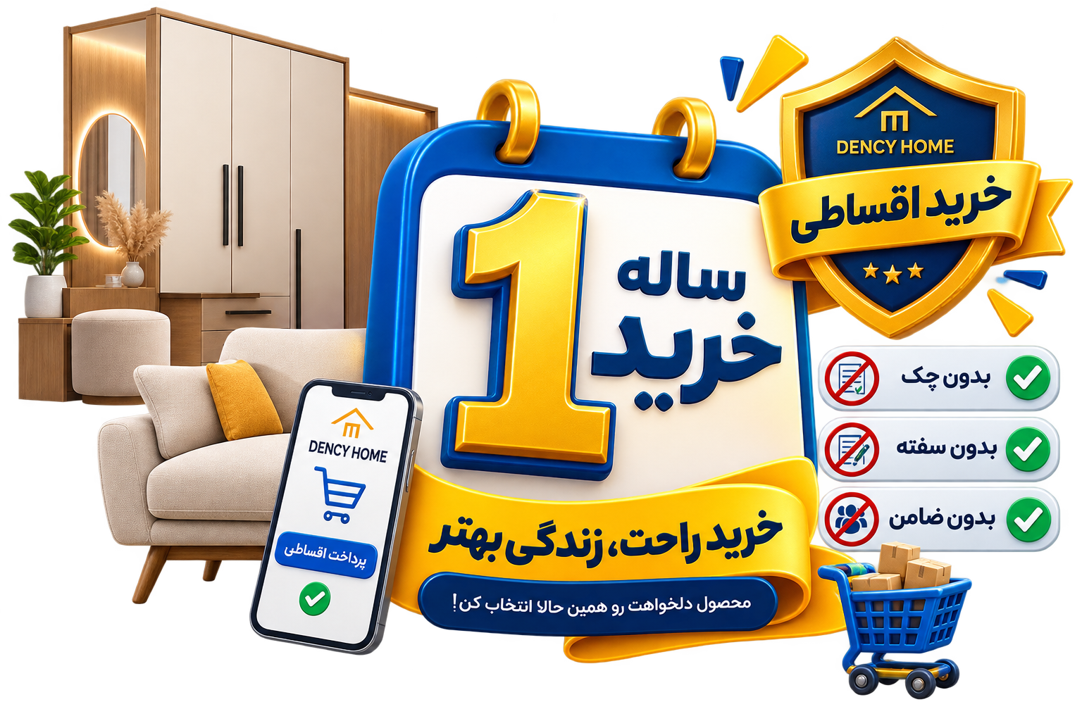 1 سال گارانتی دنسی هوم